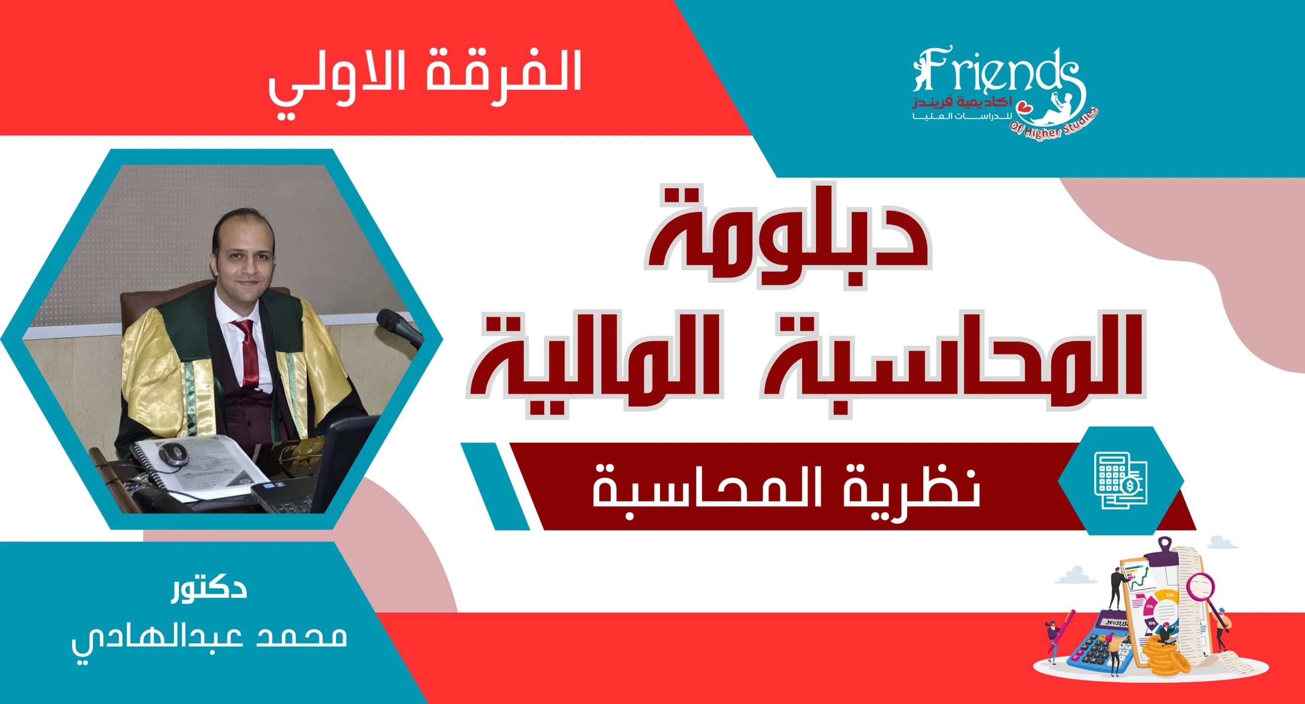 نظرية المحاسبة - مراجعة ليلة الامتحان - التيرم الأول