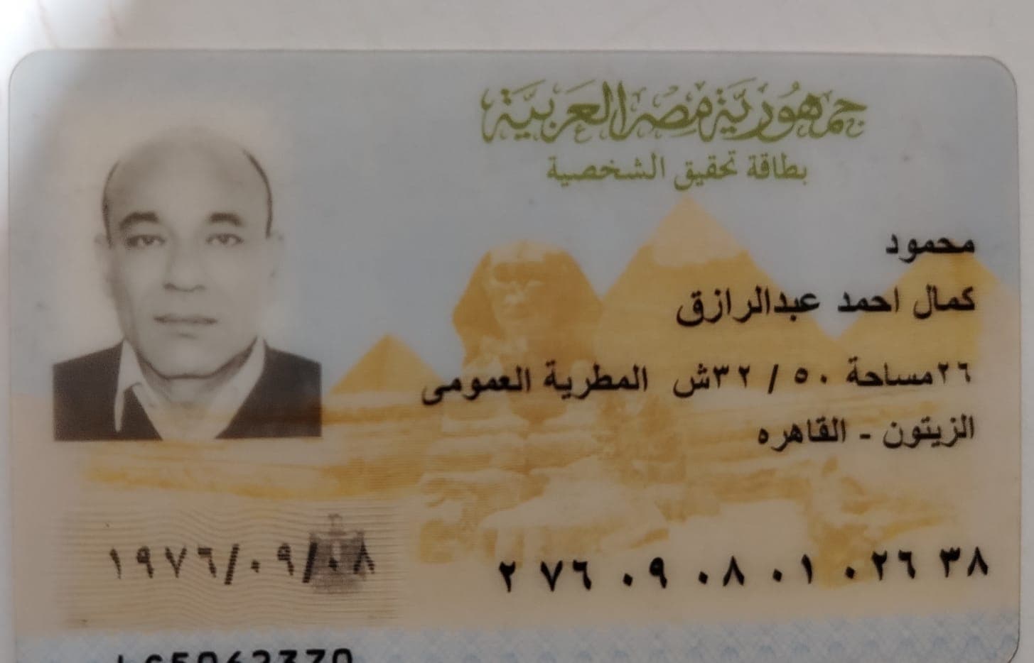 محمود كمال أحمد عبد الرازق