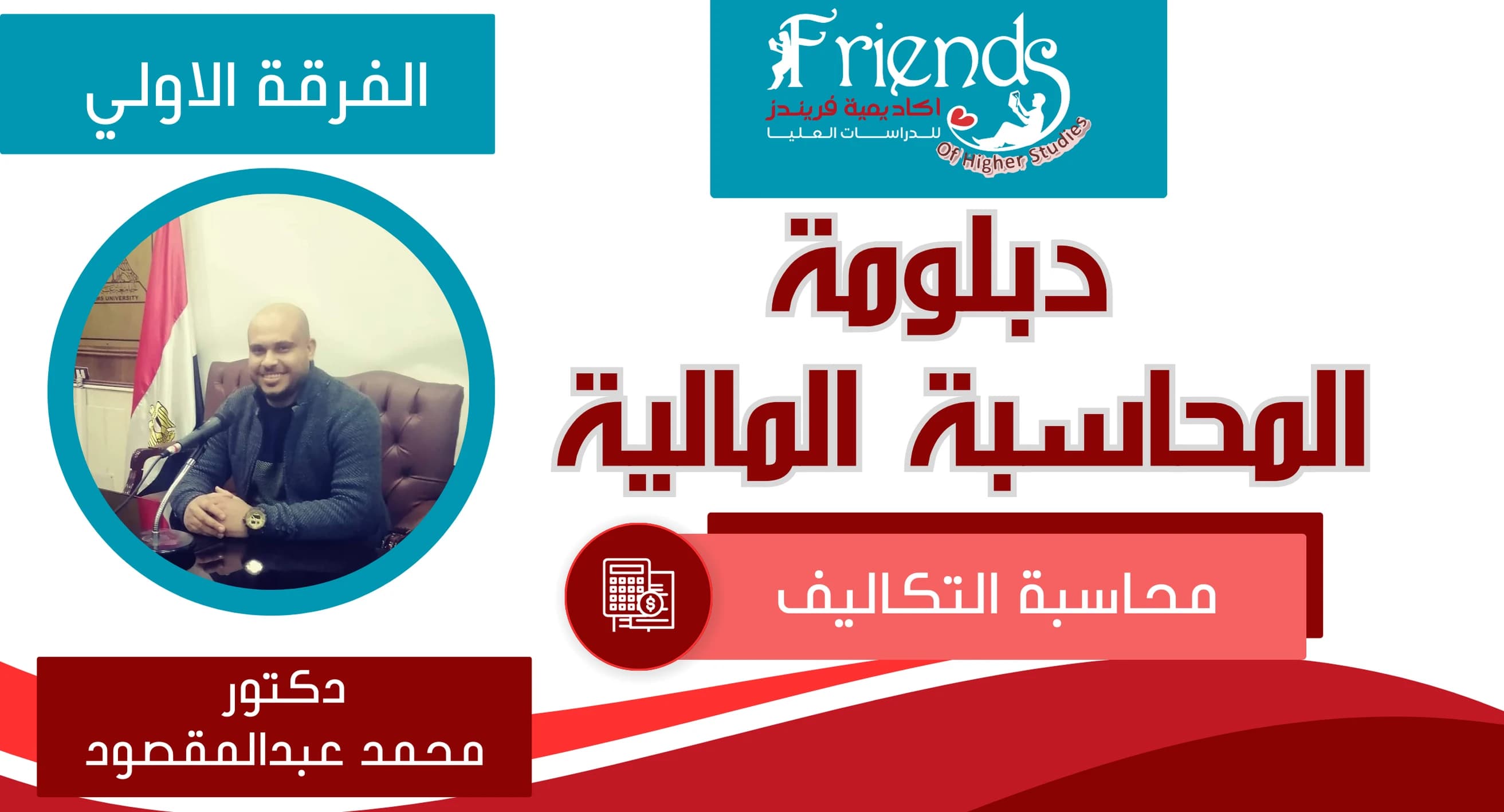 محاسبة التكاليف - كورس شرح التيرم الأول