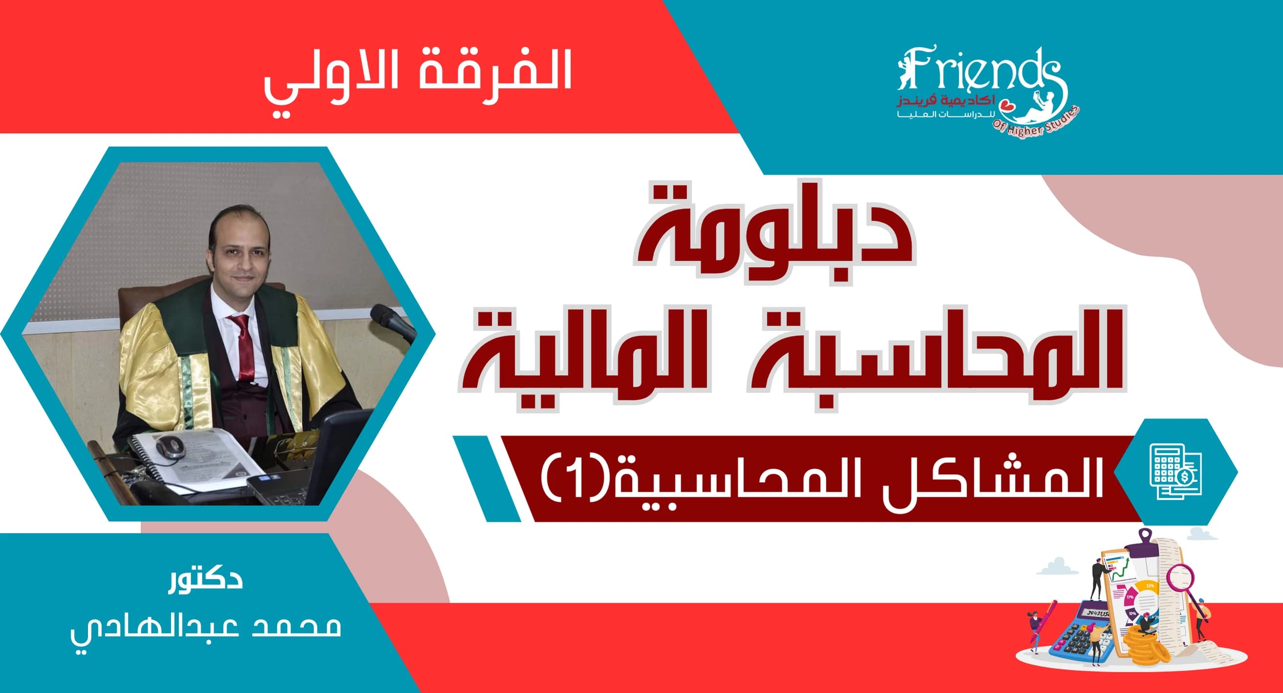 المشاكل المحاسبية(1) - مراجعة ليلة الامتحان - التيرم الاول