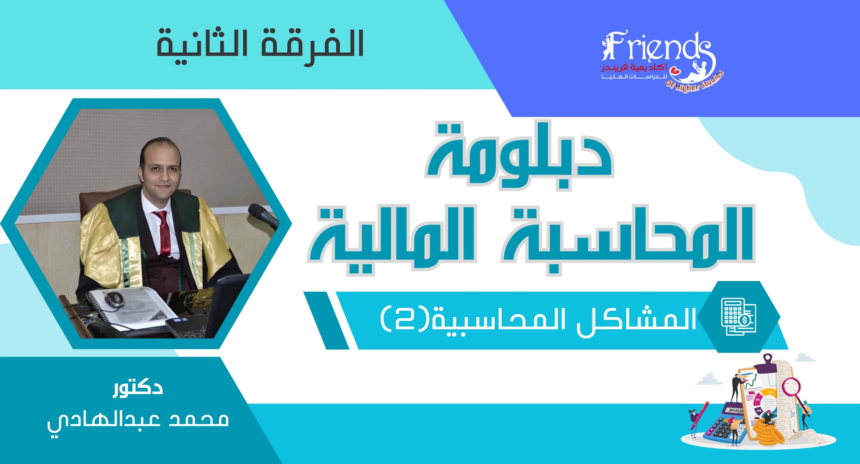 المشاكل المحاسبية(2) - مراجعة ليلة الامتحان - التيرم الاول