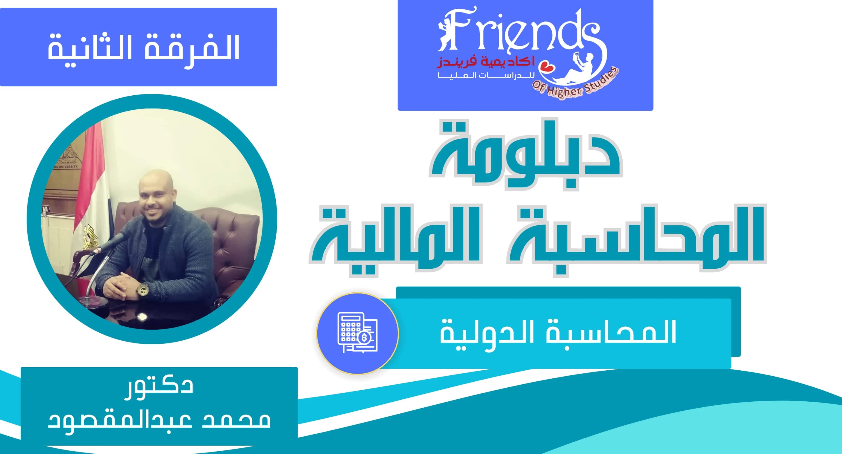 المحاسبة الدولية - مراجعة ليلة الامتحان - التيرم الاول